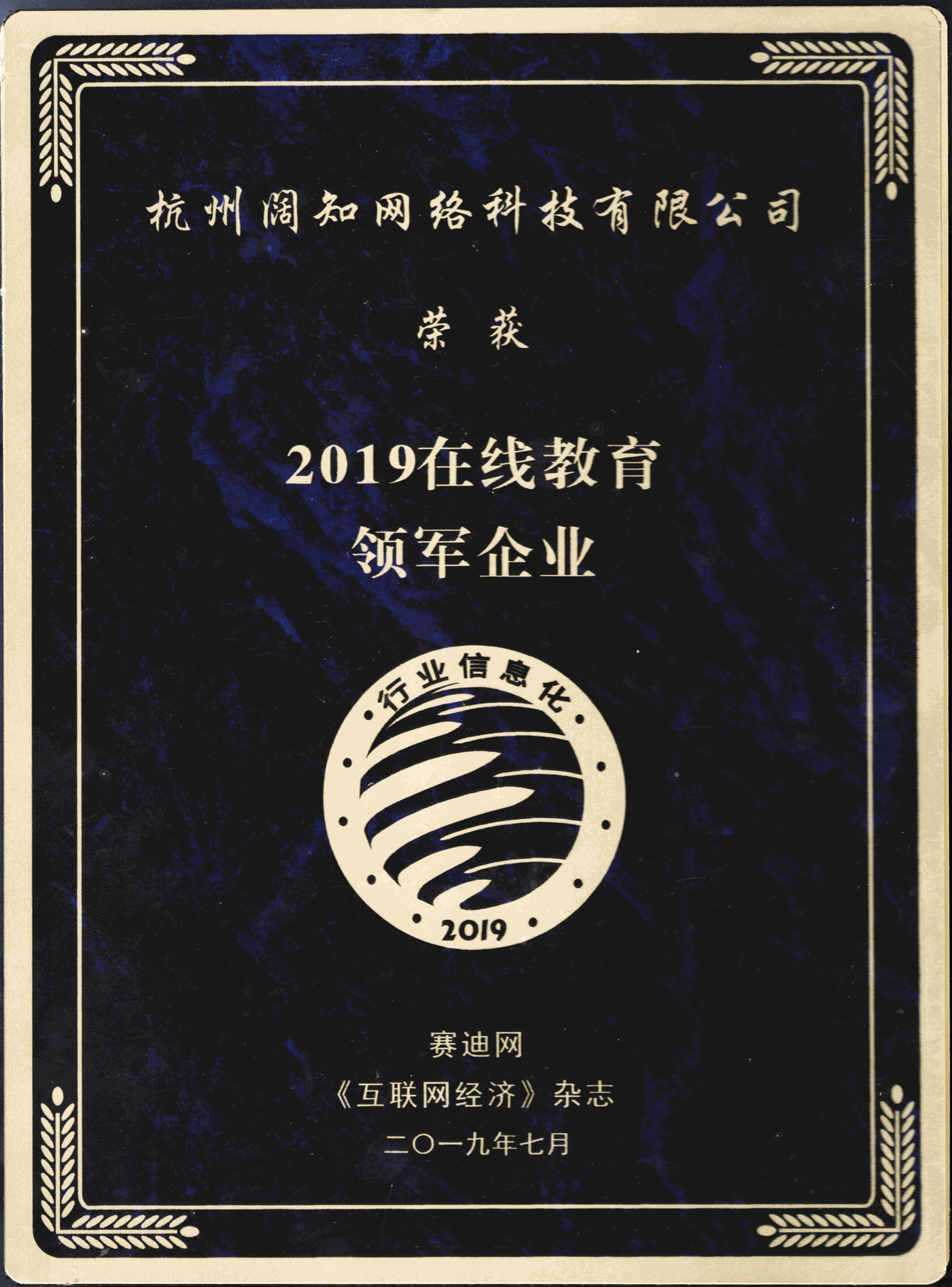《互联网经济杂志》在线教育领军企业