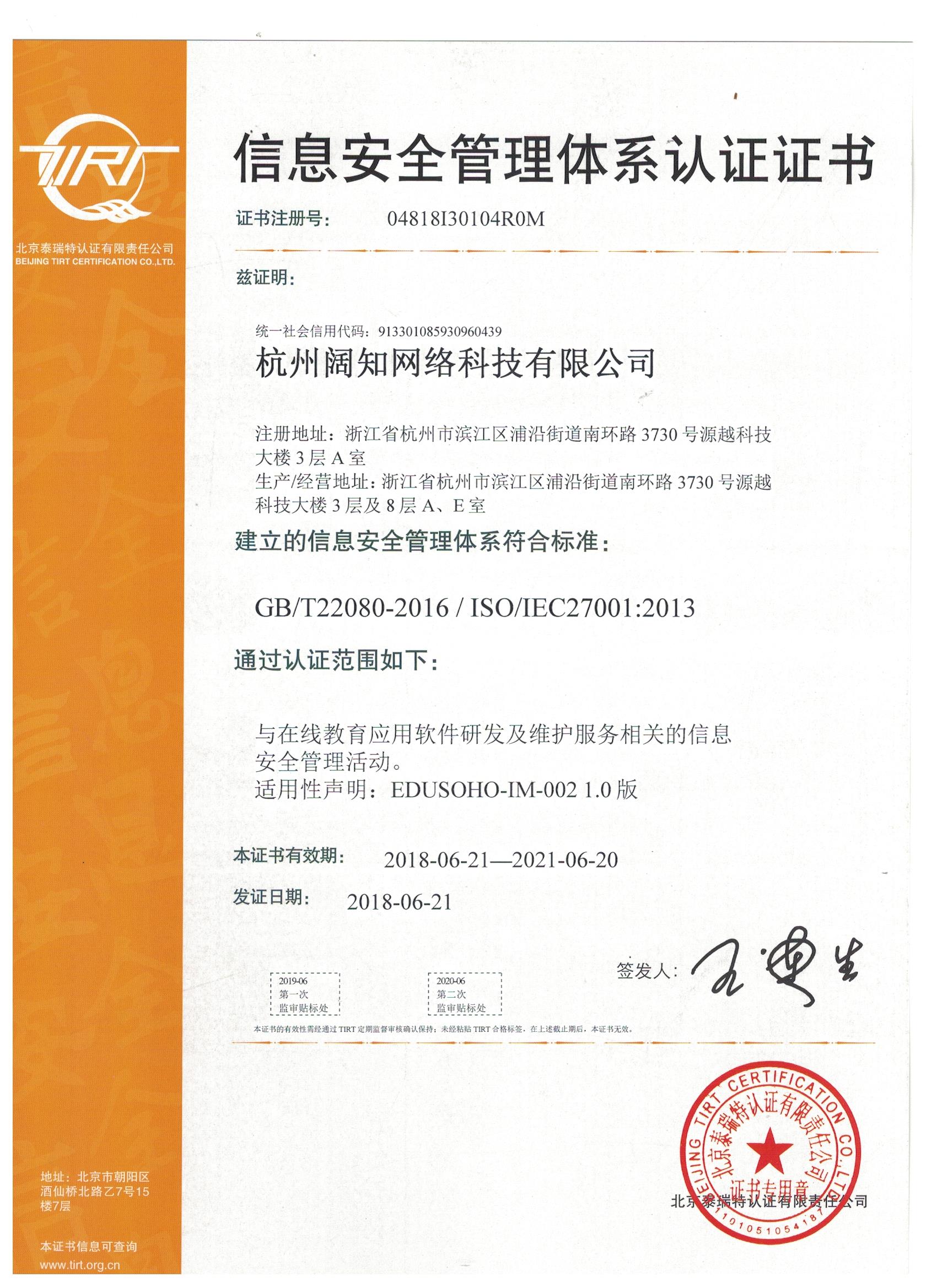 ISO27001信息安全管理体系认证