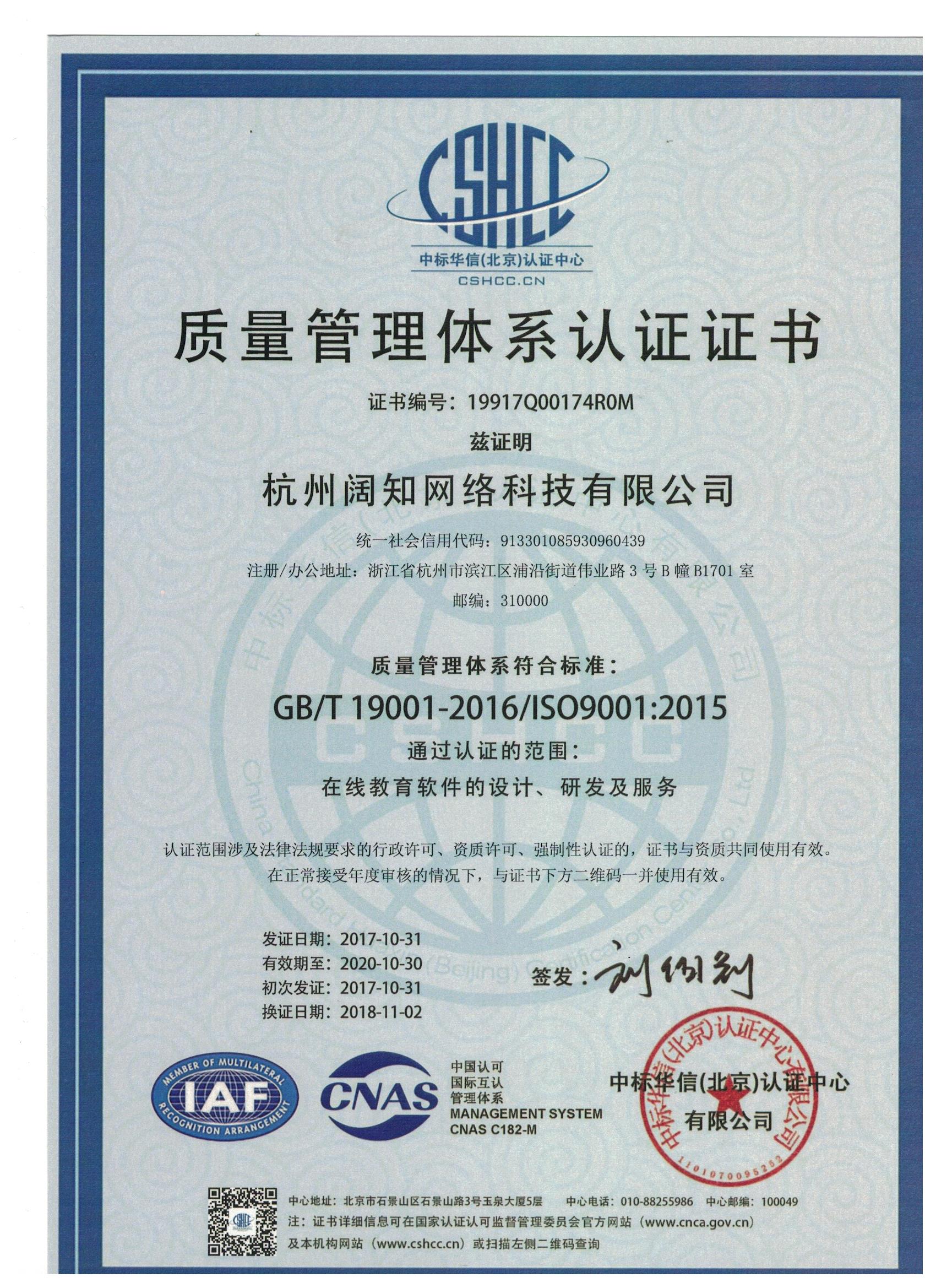 ISO9001质量管理体系认证