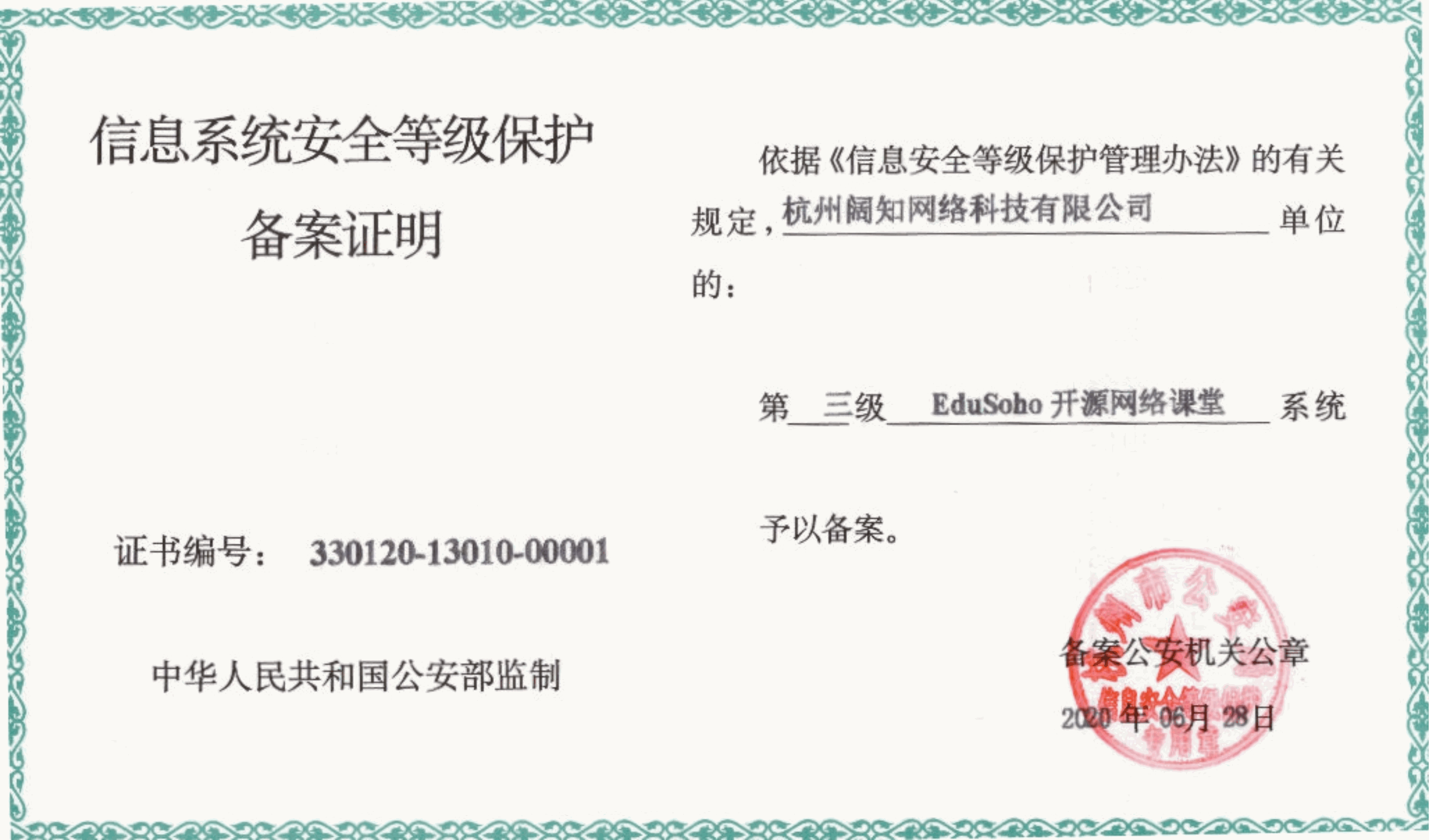 网络安全等级保护三级认证