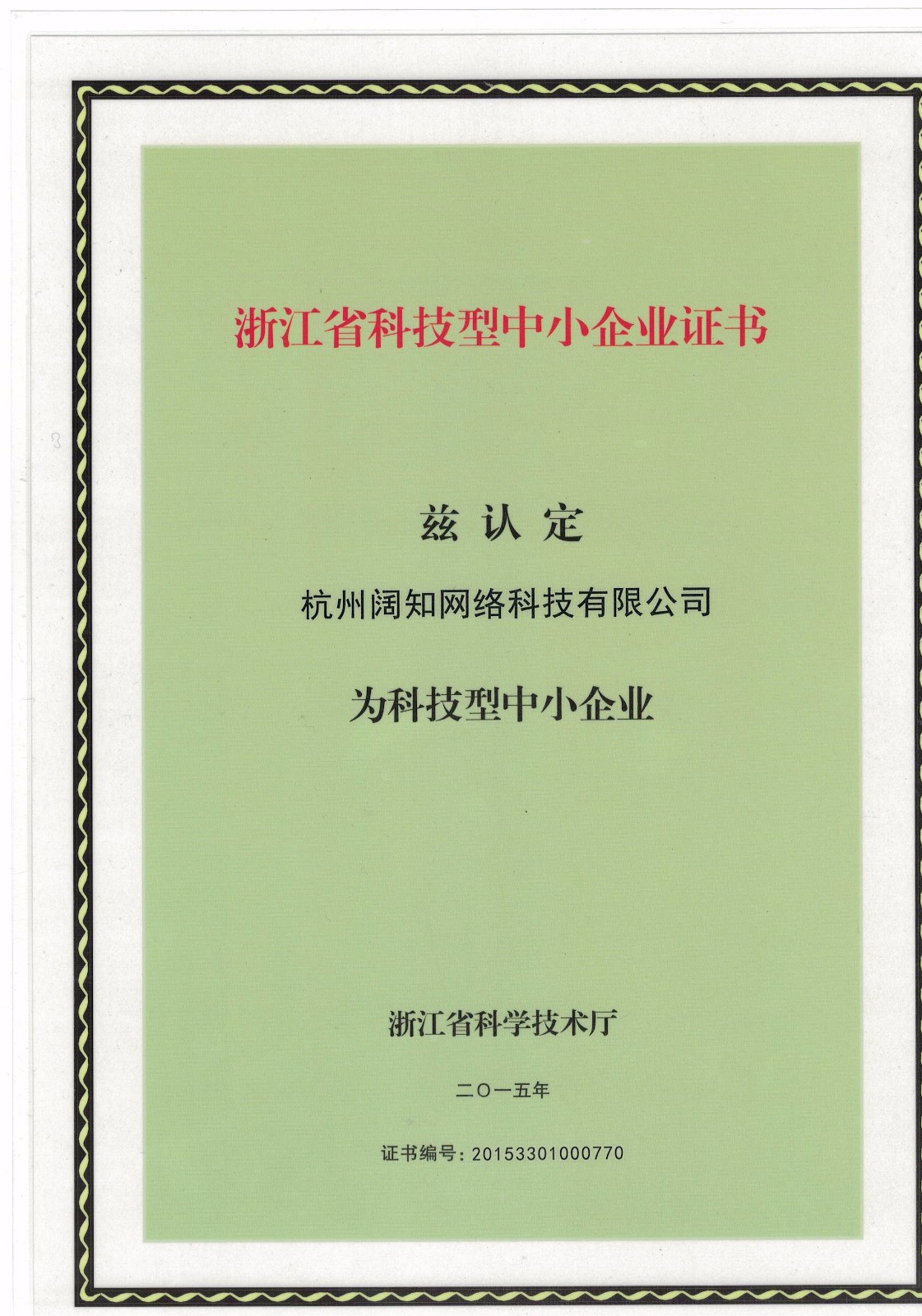 2025 国家级科技型中小企业