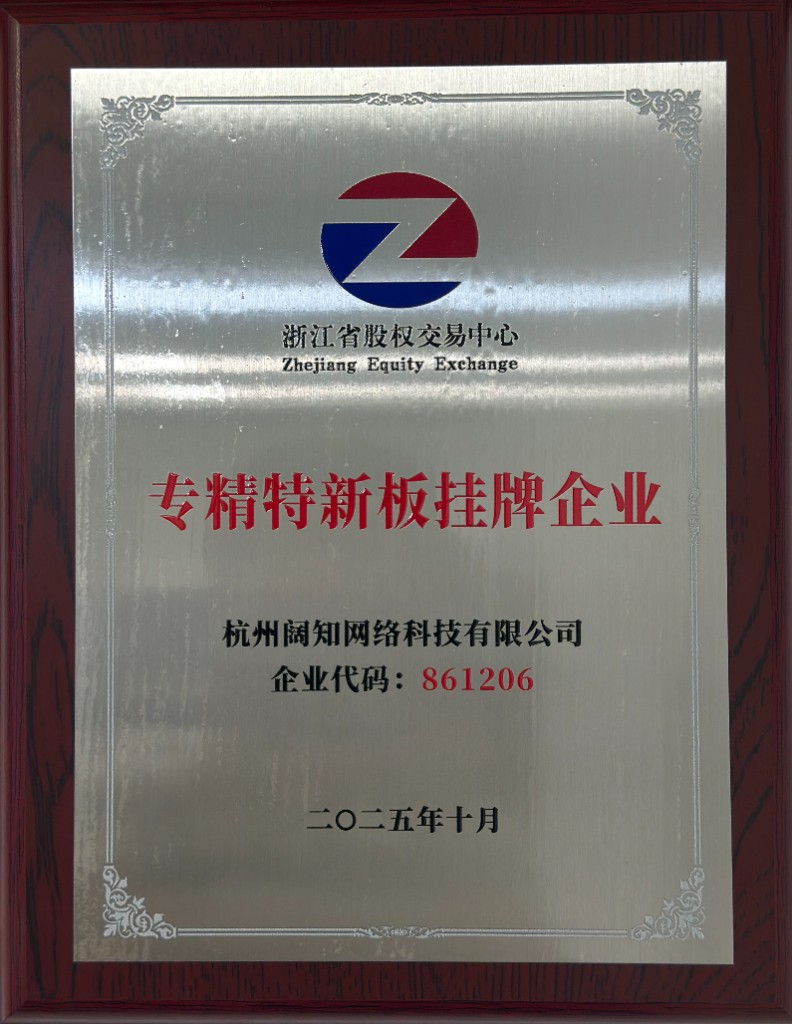 专精特新板挂牌企业