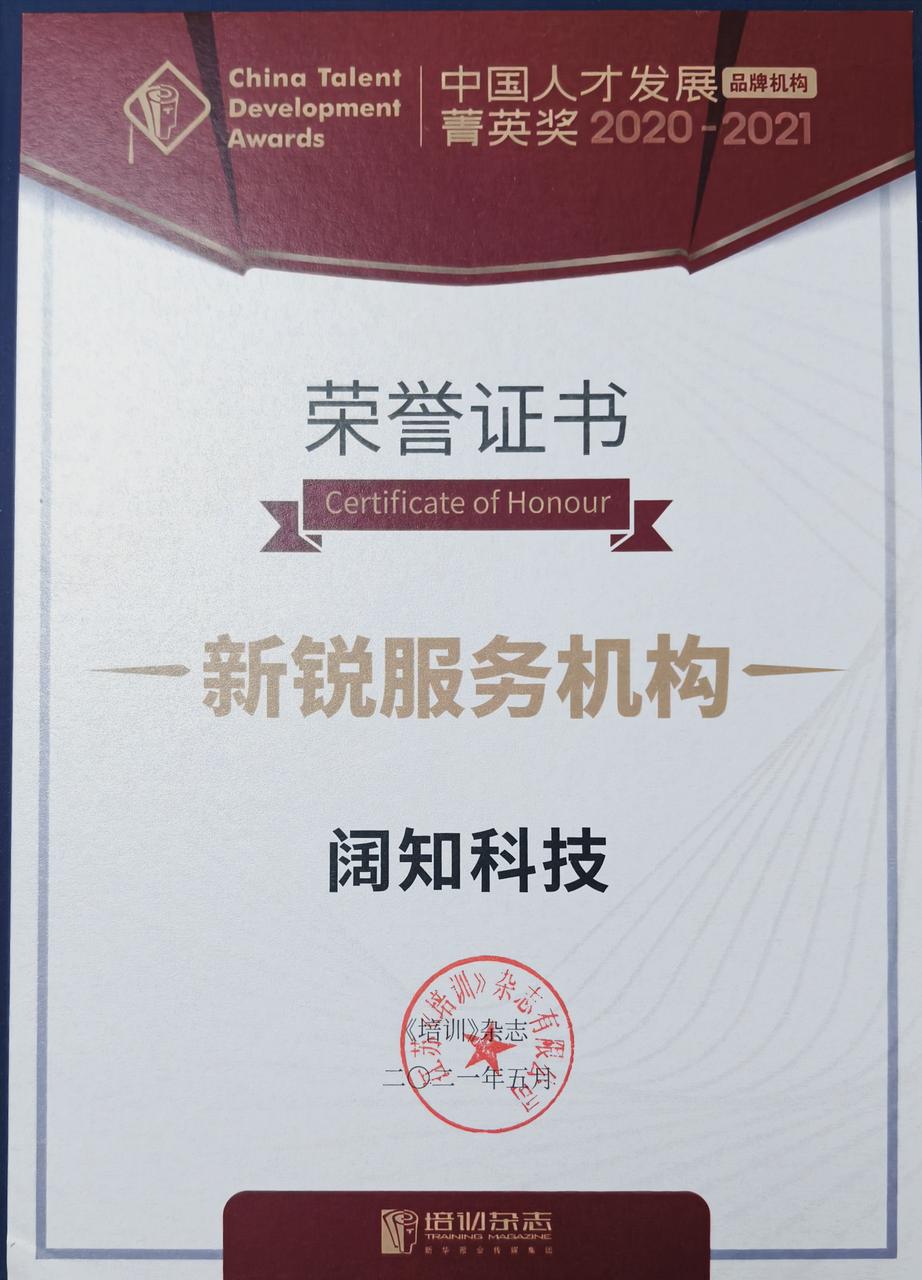 中国人才发展菁英奖