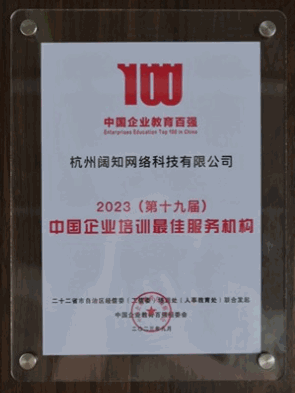 中国企业培训最佳服务机构